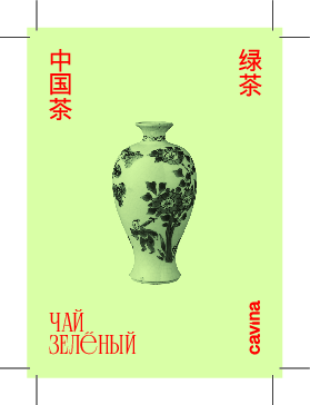 Зеленый чай Yi 9369 100 гр.